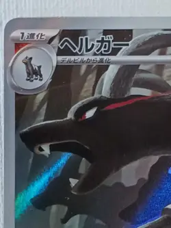 Houndoom AR 066/064 Night Wanderer sv6a Pokemon Card Japanese 2024 (LP) - Image 2