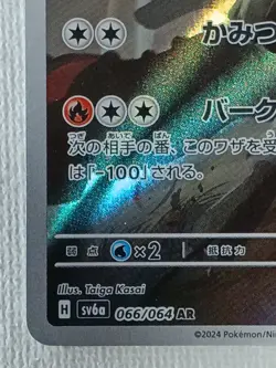 Houndoom AR 066/064 Night Wanderer sv6a Pokemon Card Japanese 2024 (LP) - Image 4