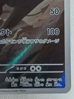 Houndoom AR 066/064 Night Wanderer sv6a Pokemon Card Japanese 2024 (LP) - Image 5