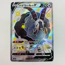 Pokemon TCG DubwoolV SSR S4a-325 Japan - Image 1