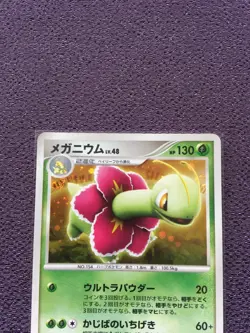 Meganium Pokemon Card LV.48 2007 Japanese Holo DPBP#185 Nintendo NM-EX - Image 2