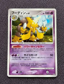 Alakazam Pokemon Card LV.47 2007 Japanese Holo DPBP#071 Nintendo NM-EX - Image 1