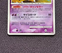Alakazam Pokemon Card LV.47 2007 Japanese Holo DPBP#071 Nintendo NM-EX - Image 3