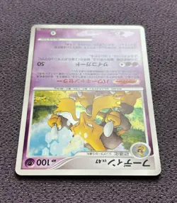 Alakazam Pokemon Card LV.47 2007 Japanese Holo DPBP#071 Nintendo NM-EX - Image 5