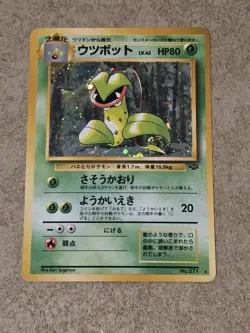 [ NM ] Victreebel 071 Jungle Rare Holo Japanese Pokemon Card 1996 ( TAIL SWIRL) - Image 1