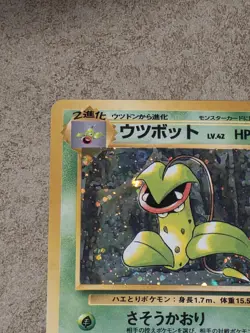 [ NM ] Victreebel 071 Jungle Rare Holo Japanese Pokemon Card 1996 ( TAIL SWIRL) - Image 3