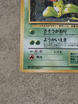 [ NM ] Victreebel 071 Jungle Rare Holo Japanese Pokemon Card 1996 ( TAIL SWIRL) - Image 4