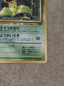 [ NM ] Victreebel 071 Jungle Rare Holo Japanese Pokemon Card 1996 ( TAIL SWIRL) - Image 5