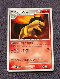 Typhlosion Pokemon Card LV.46 2007 Japanese Holo DPBP#188 Nintendo NM-EX - Image 1