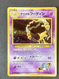 [P344]Sabrina's Alakazam No. 065 Holo Gym Japanese Pokemon Card Nintendo - Image 1