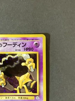 [P344]Sabrina's Alakazam No. 065 Holo Gym Japanese Pokemon Card Nintendo - Image 3