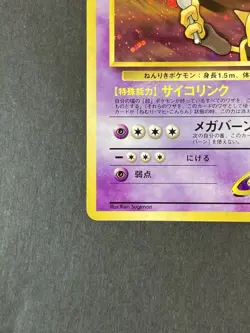 [P344]Sabrina's Alakazam No. 065 Holo Gym Japanese Pokemon Card Nintendo - Image 4