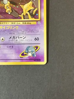 [P344]Sabrina's Alakazam No. 065 Holo Gym Japanese Pokemon Card Nintendo - Image 5