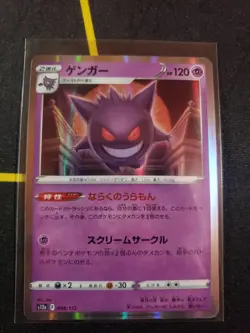 GENGAR Holo Rare Japanese Pokemon Card 048/172 S12A VSTAR Universe US SELLER - Image 1