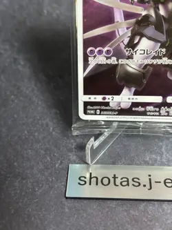 Armored Mewtwo 365/SM-P PROMO HOLO SEALED Japanese Pokemon Card No.4 - Image 5