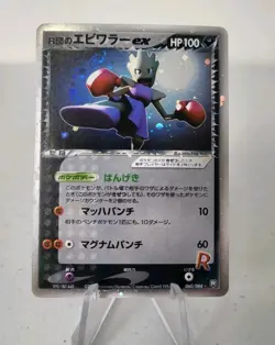 Rocket's Hitmonchan ex 060/084 - Team Rocket Returns *EXC* Holo Card *W/ SWIRL* - Image 1