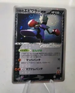 Rocket's Hitmonchan ex 060/084 - Team Rocket Returns *EXC* Holo Card *W/ SWIRL* - Image 2