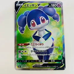 Pokemon TCG IndeedeeV SR S1H-063 Japan - Image 1