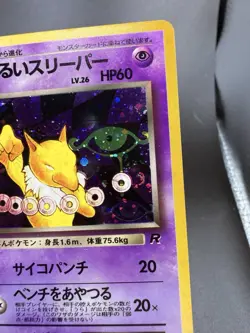 Pokemon Card DARK Hypno Team Rocket Gang 1997 Holo Wotc japanese NM+ Swirl-c - Image 2