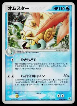 Omastar 024/080 *Swirl* Holo Rare Magma vs Aqua Pokemon Japanese Near Mint - Image 1