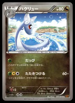 DRAGONAIR 041/078 COMMON EMERALD BREAK POKEMON JAPANESE - Image 1