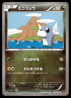 DRATINI 040/078 COMMON EMERALD BREAK POKEMON JAPANESE - Image 1