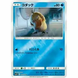 Pokemon Card Japanese Psyduck 010/024 Detective Pikachu Reverse Holo SMP2 NM - Image 1