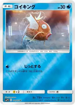 Pokemon Card Japanese Magikarp 011/024 Detective Pikachu Reverse Holo SMP2 NM - Image 1