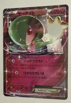 Gardevoir EX 38/54 1st ED XY11 Ruthless Rebel Japanese Pokemon Card - Image 4