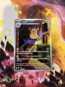 (Japanese) Raticate 092/080 AR - m3 Nihil Zero - Pokemon TCG (NM) - Image 1