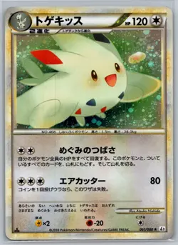 Mint JPN Togekiss Holo Reviving Legends 1st Ed. 061/080 Pokemon - Image 1