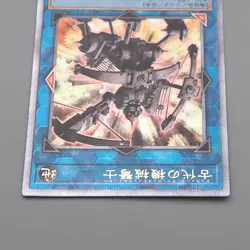 Yu-Gi-Oh yugioh Ancient Gear Ballista QCCU-JP120 25th Secret MINT Japanese r266 - Image 3