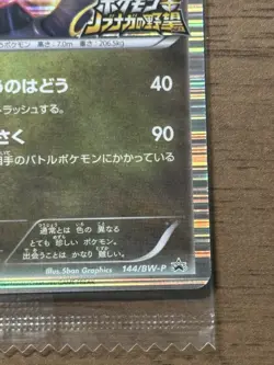 Rayquaza 144/BW-P Nobunaga Pokemon cards Promo Japanese 2012 Sealed 422 - Image 5