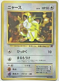 Japanese Pokemon Card Meowth No.052 CoroCoro Promo Glossy Old Back LP - Image 4