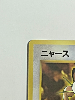 Japanese Pokemon Card Meowth No.052 CoroCoro Promo Glossy Old Back LP - Image 5