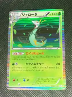 Serperior 003/053 Holo - BW1 White Collection Japanese Pokemon Card - NM - Image 1
