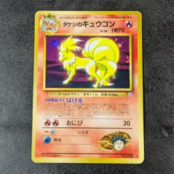 Poor - Ninetales LV.30 Old Back No.038 Holo Japanese Pokemon Card Game TCG - Image 1