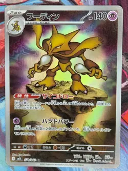 Pokemon Card - Alakazam AR 071/063 - Japanese Mega Symphonia M1s - Image 1