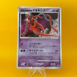 Visitor Deoxys Pokemon 10th anniversary of the Movie Pokemon Card from Japan - Image 1