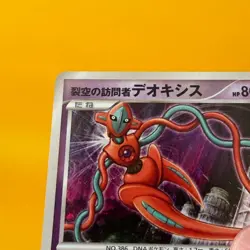 Visitor Deoxys Pokemon 10th anniversary of the Movie Pokemon Card from Japan - Image 2