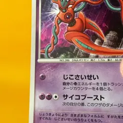 Visitor Deoxys Pokemon 10th anniversary of the Movie Pokemon Card from Japan - Image 4