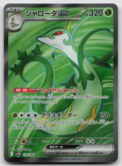 Serperior ex Super Rare Holofoil SV11B: Black Bolt 159/086 NM - Image 1