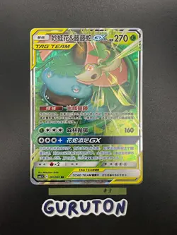 [US Seller] Pokemon S-Chinese Venusaur & Snivy GX 001/061 Tag Team CSM2.5C-001 - Image 3