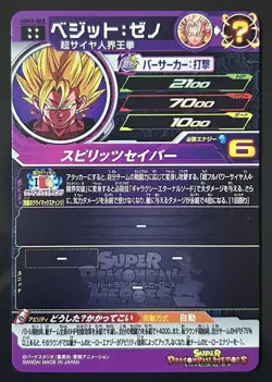 Super Dragon Ball Heroes SDBH UGM3-068 Vegito Zeno Card Used Bandai Japan - Image 2
