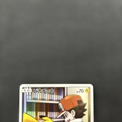 With tracking Pikachu CHR 054/049 SM11b Dream League 2019 Pokemon Cards Japanese - Image 2