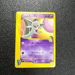 Sabrina's Espeon 056/141 VS Series 2001 1st Edition Japanese Pokemon Card Japan - Image 1
