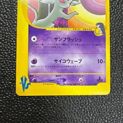 Sabrina's Espeon 056/141 VS Series 2001 1st Edition Japanese Pokemon Card Japan - Image 4