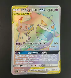 With tracking Gengar & Mimikyu GX 113/095 SR Team Up Tag Bolt SM9 Japan Pokemon - Image 1