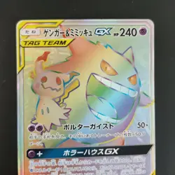 With tracking Gengar & Mimikyu GX 113/095 SR Team Up Tag Bolt SM9 Japan Pokemon - Image 5