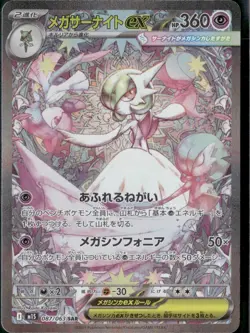 Mega Gardevoir EX SAR 087/063 M1S Mega Symphonia Pokemon Card Japanese NM - Image 3